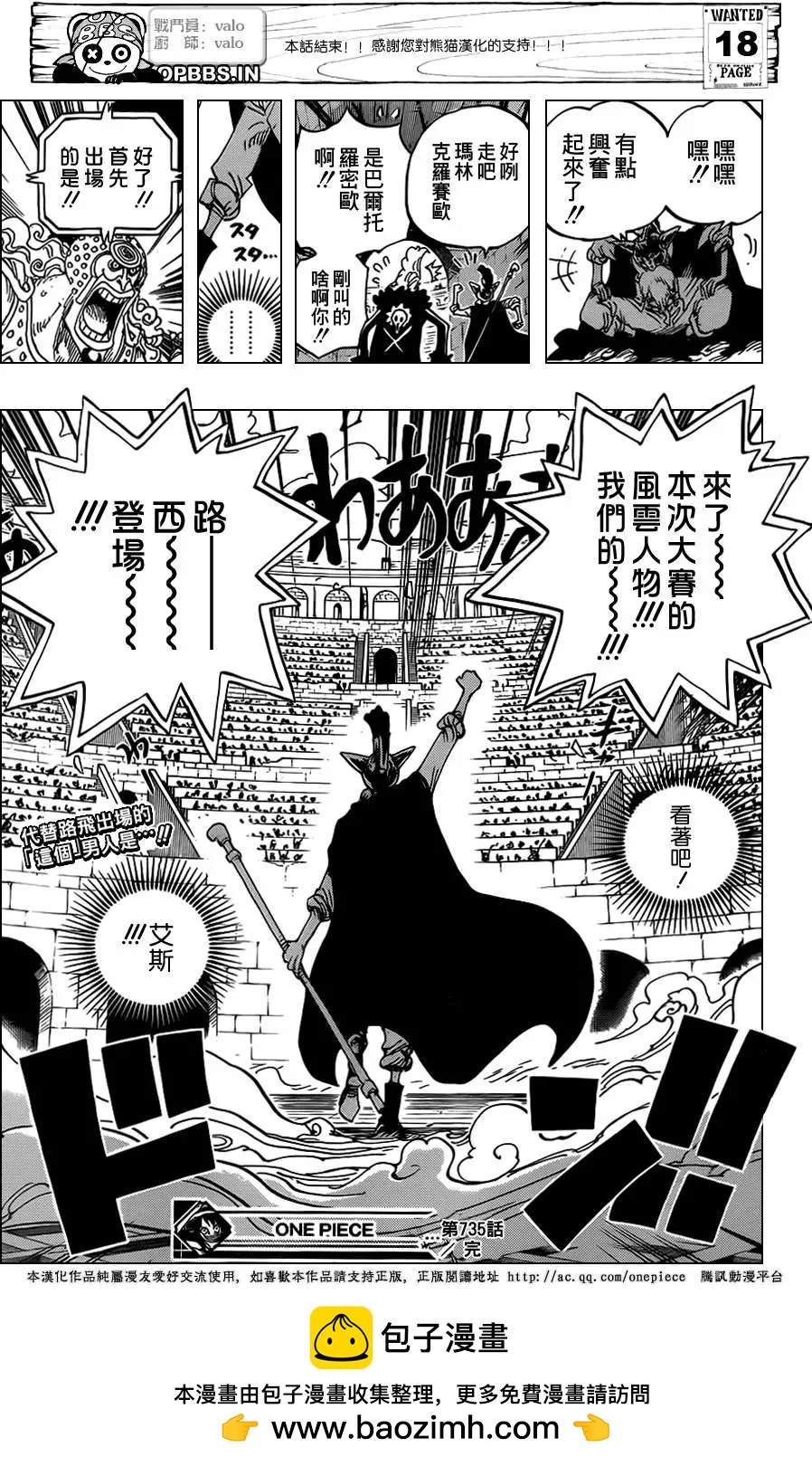 🍖ONE PIECE航海王 第735回 藤虎的打算 第20页