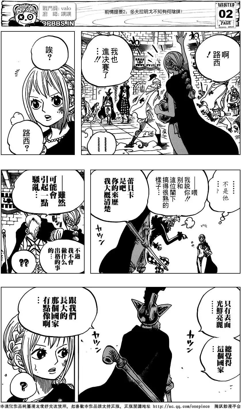 🍖ONE PIECE航海王 第735回 藤虎的打算 第4页