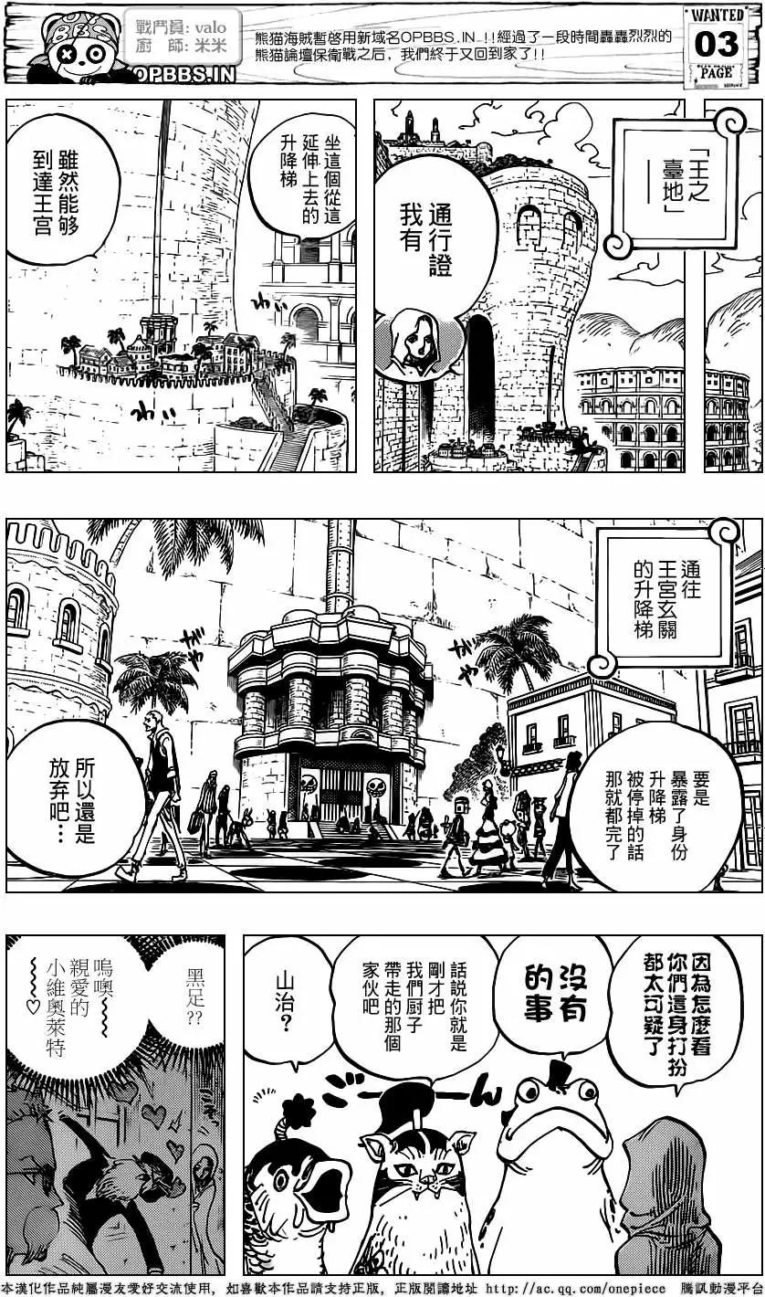 🍖ONE PIECE航海王 第735回 藤虎的打算 第5页