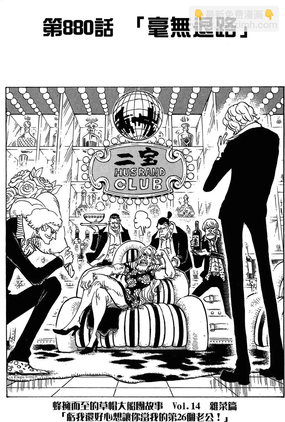 🍖ONE PIECE航海王 第88卷 第10页