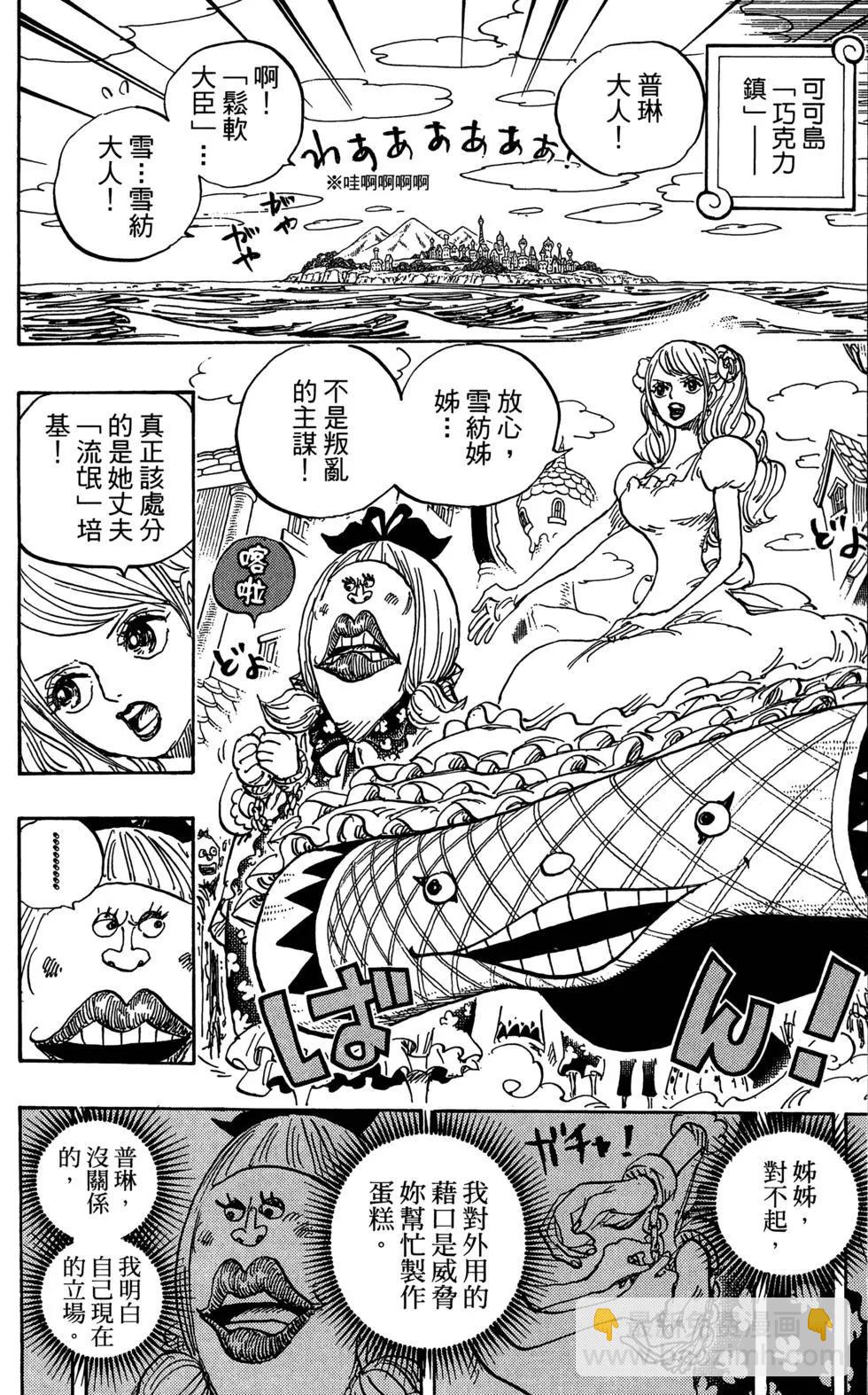 🍖ONE PIECE航海王 第88卷 第11页