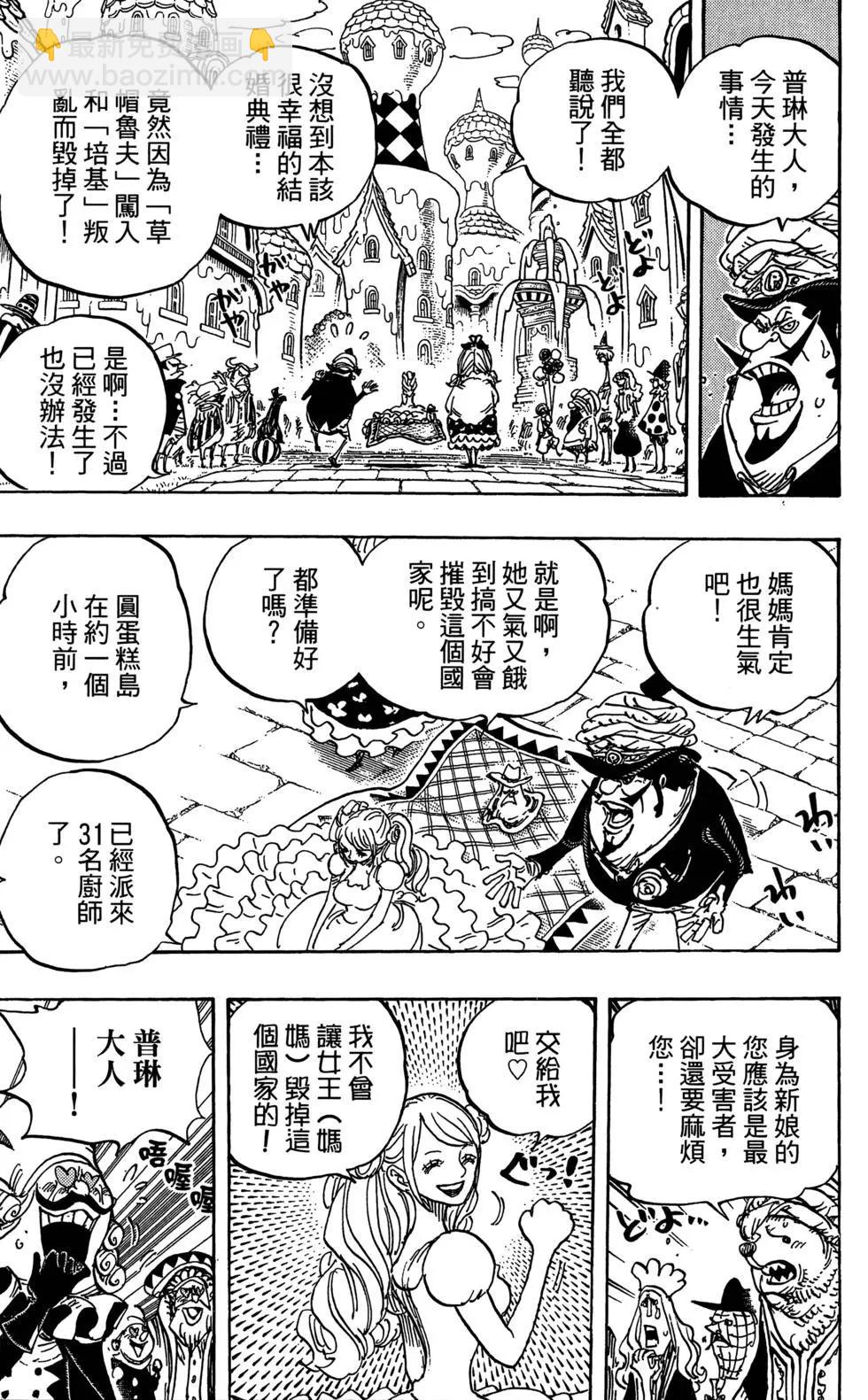 🍖ONE PIECE航海王 第88卷 第12页