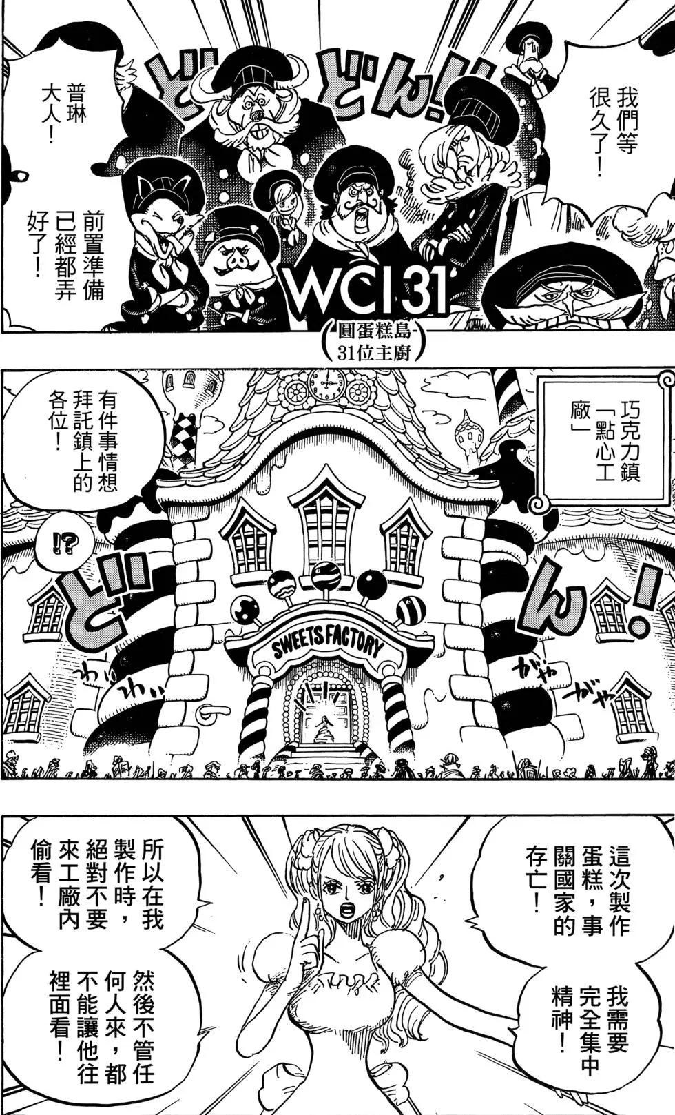🍖ONE PIECE航海王 第88卷 第13页