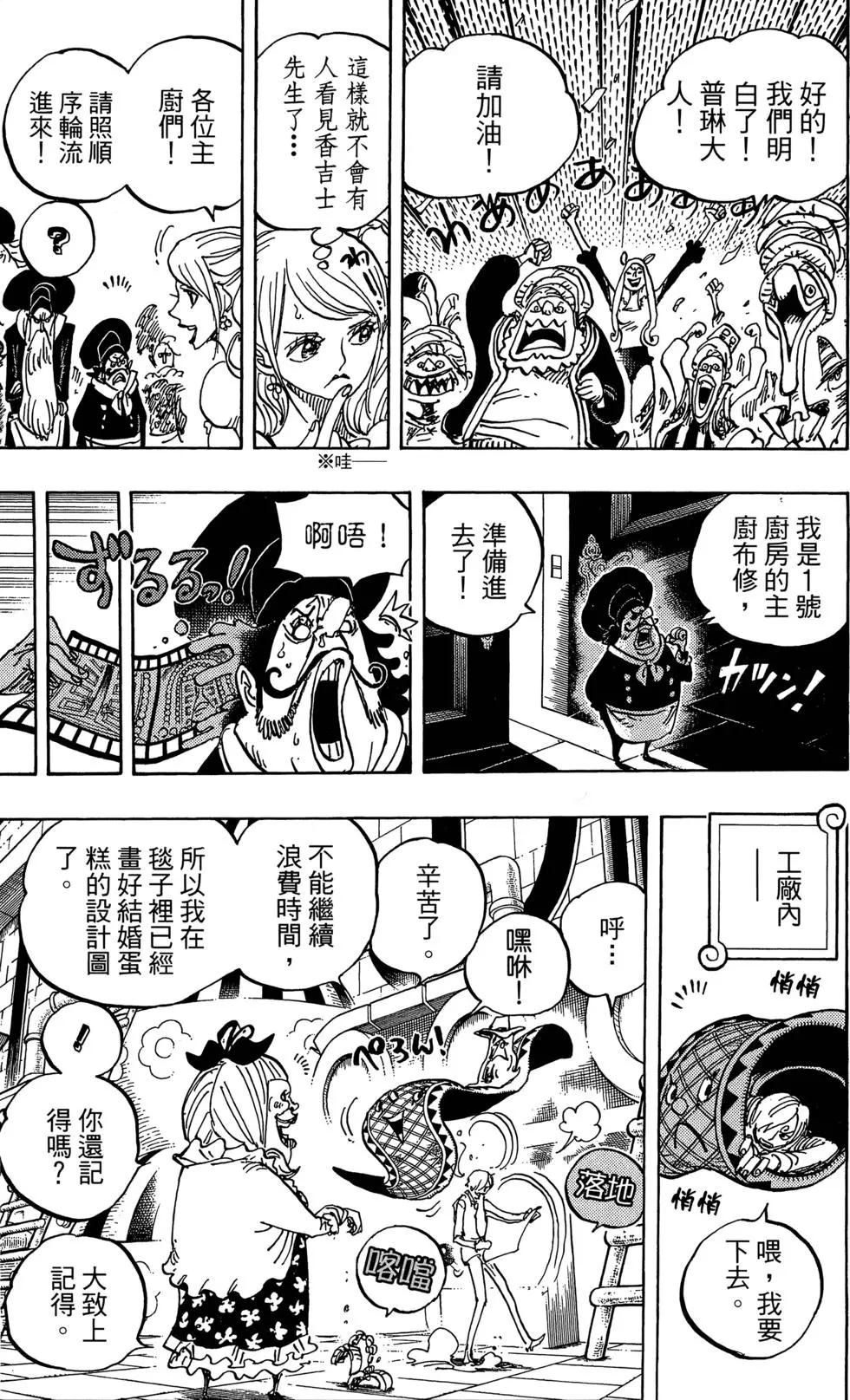 🍖ONE PIECE航海王 第88卷 第14页