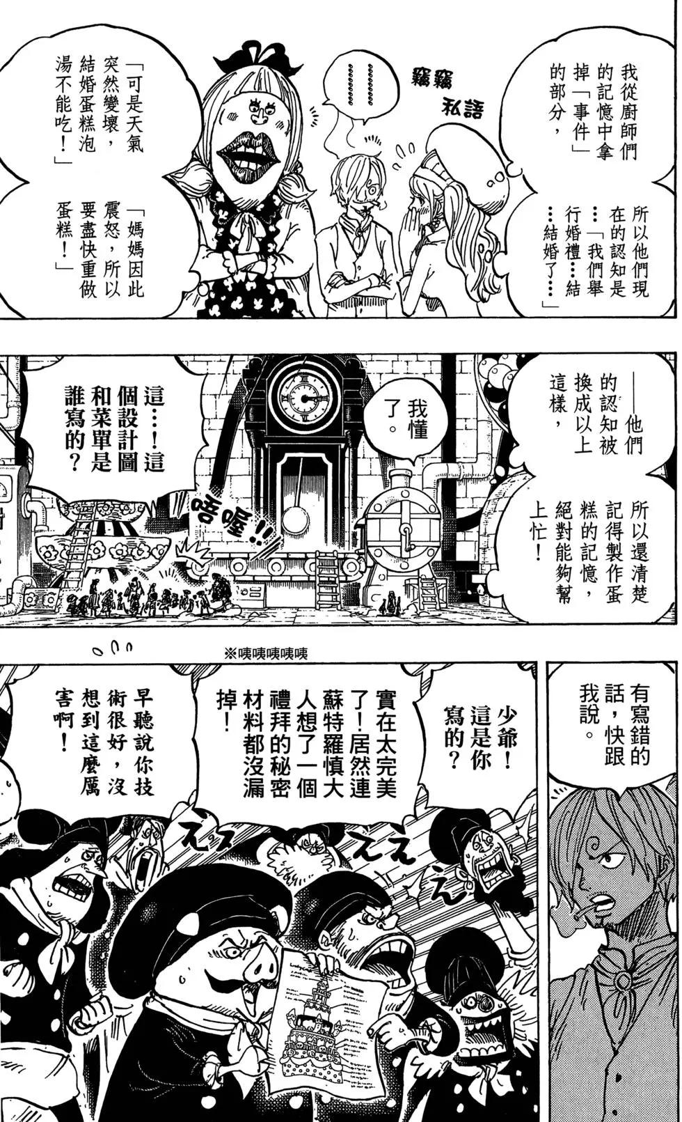 🍖ONE PIECE航海王 第88卷 第16页