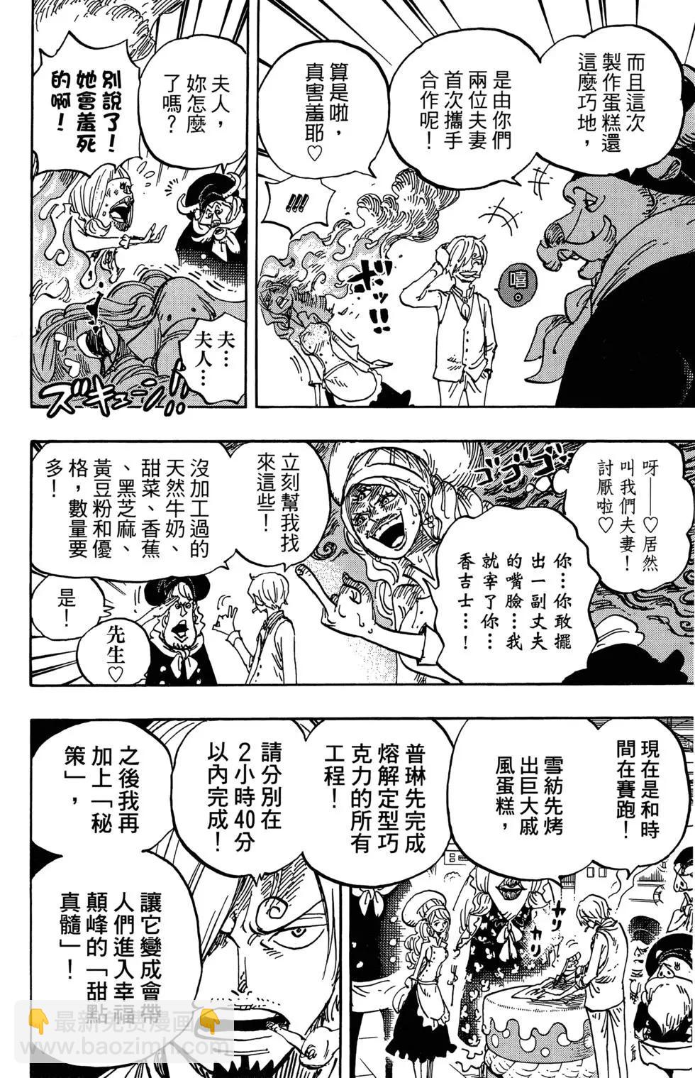 🍖ONE PIECE航海王 第88卷 第17页