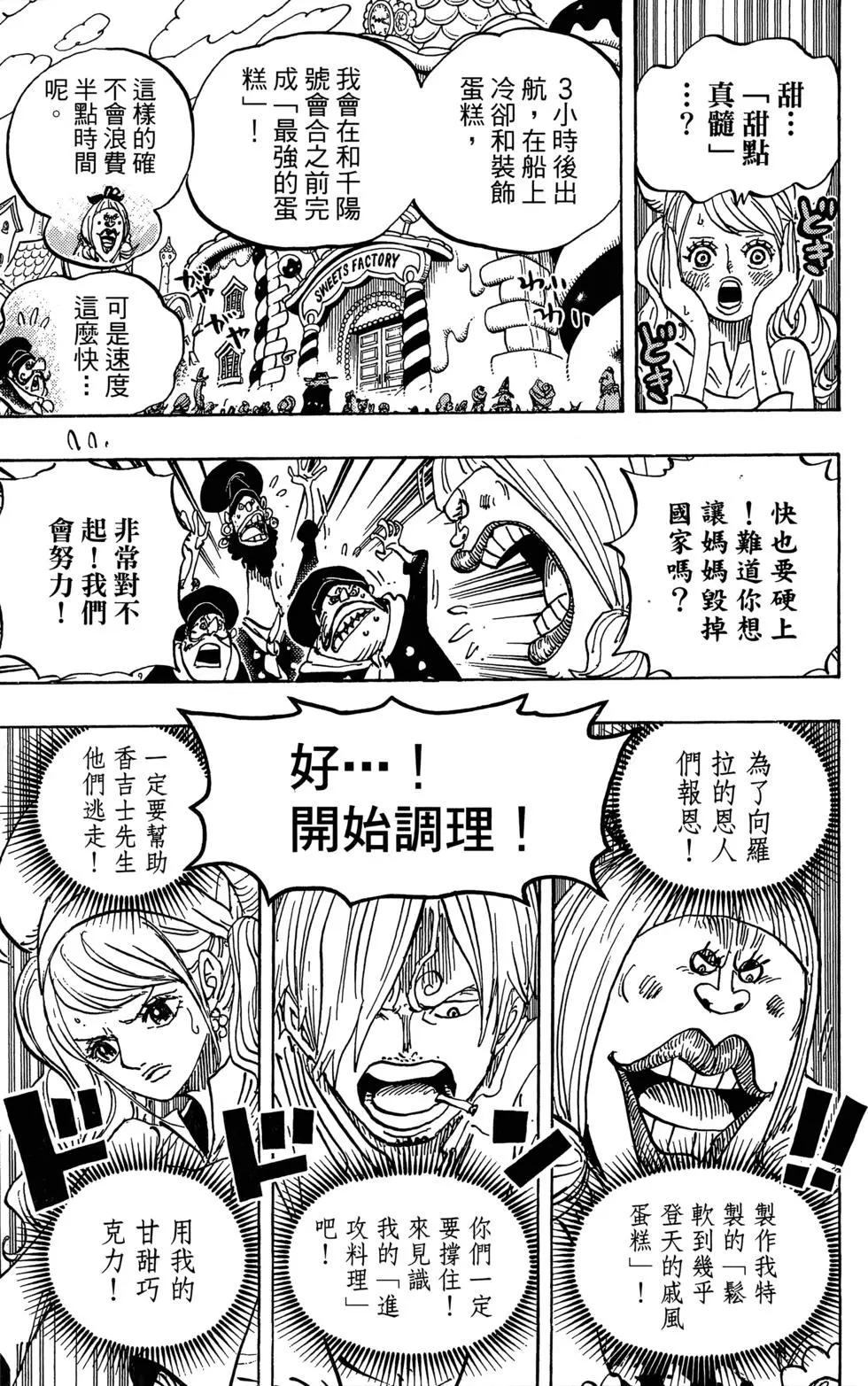 🍖ONE PIECE航海王 第88卷 第18页