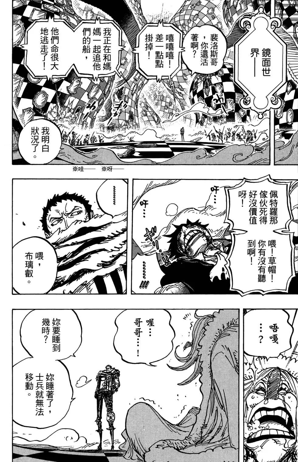 🍖ONE PIECE航海王 第88卷 第19页