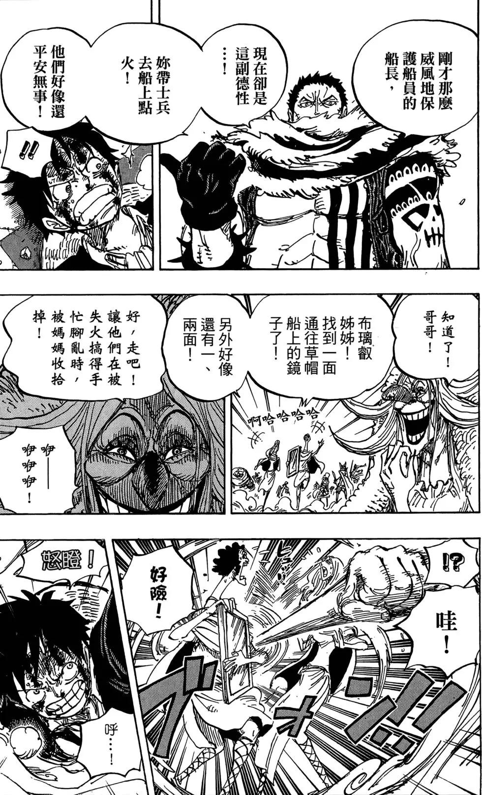 🍖ONE PIECE航海王 第88卷 第20页