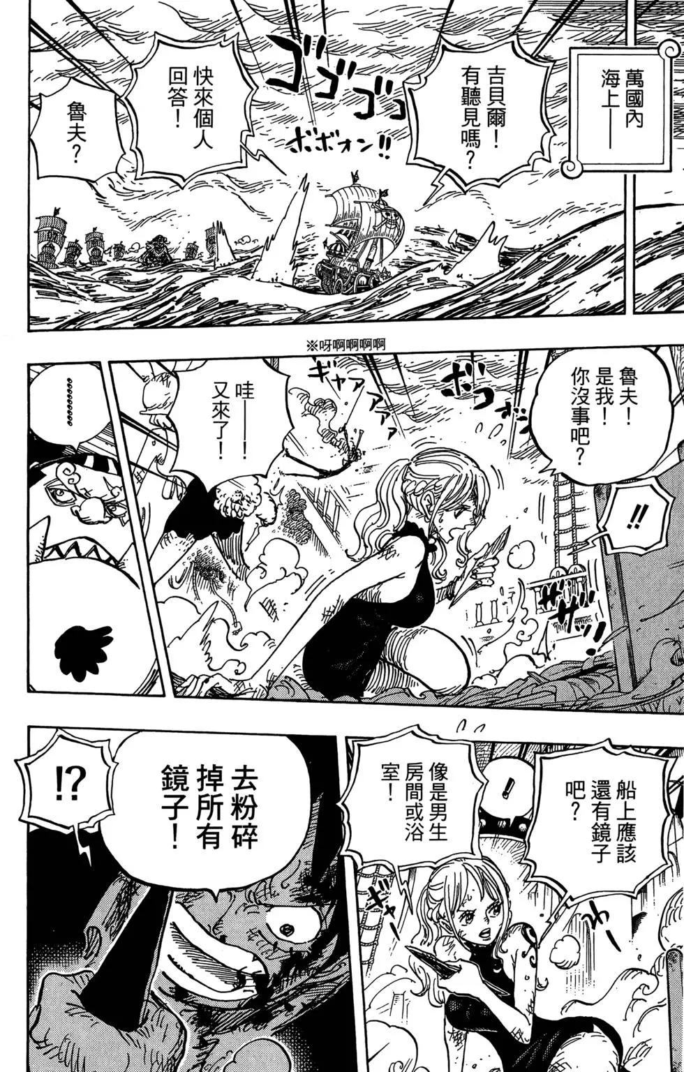 🍖ONE PIECE航海王 第88卷 第23页