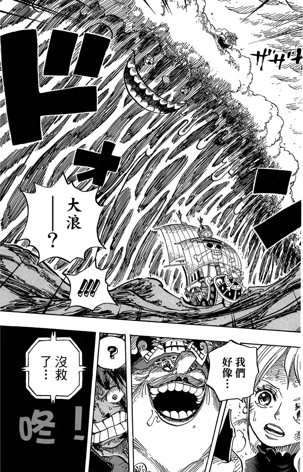🍖ONE PIECE航海王 第88卷 第26页