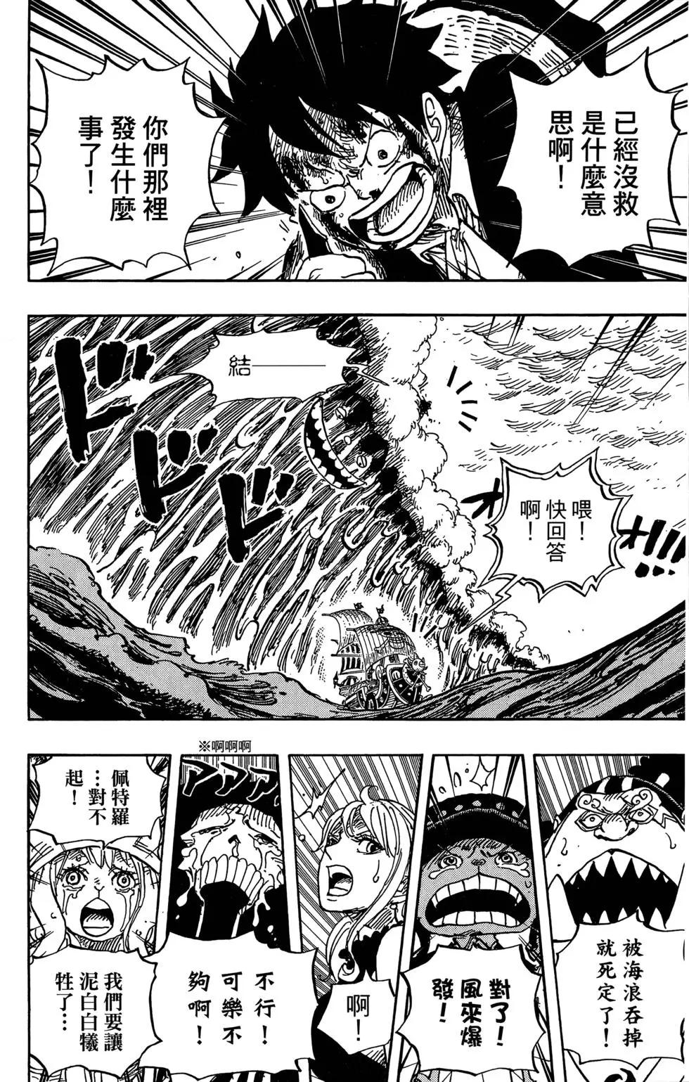 🍖ONE PIECE航海王 第88卷 第29页