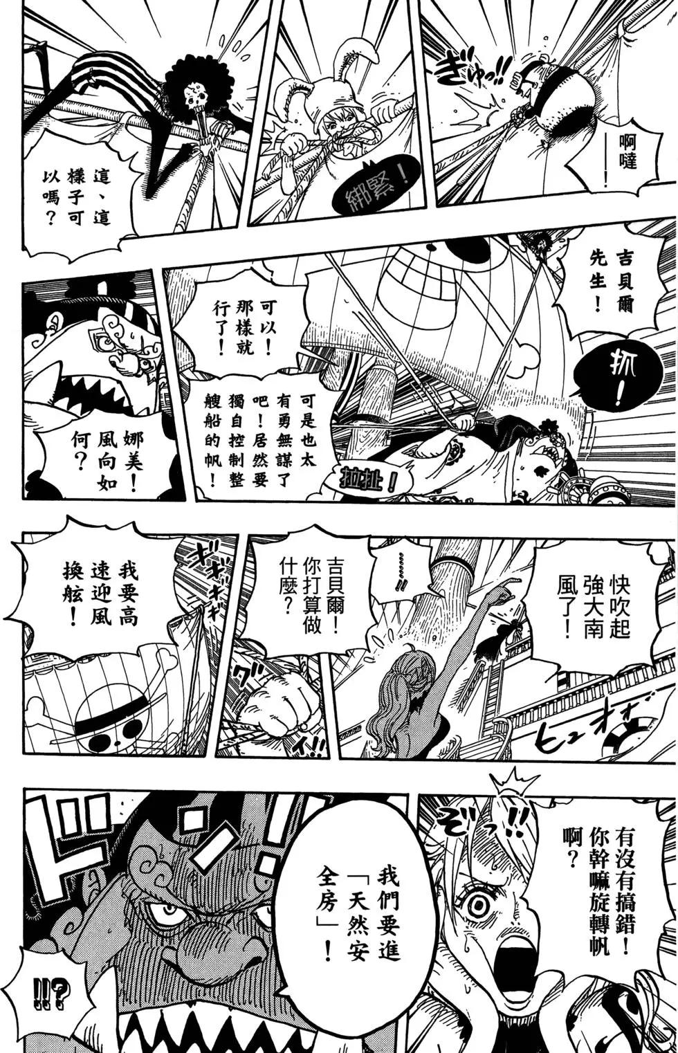 🍖ONE PIECE航海王 第88卷 第31页