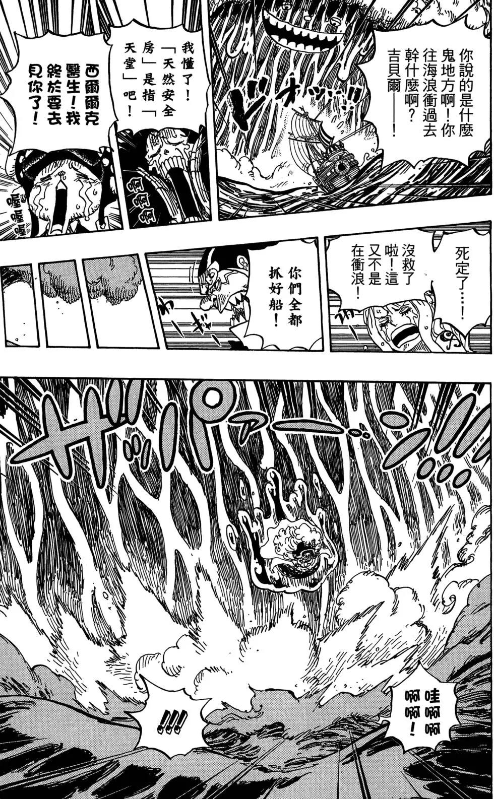🍖ONE PIECE航海王 第88卷 第32页