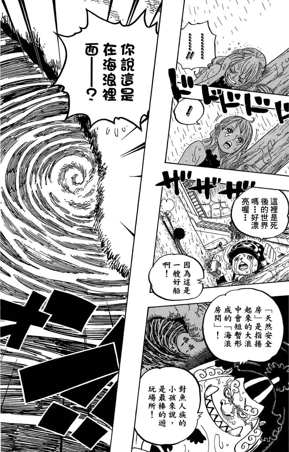 🍖ONE PIECE航海王 第88卷 第33页
