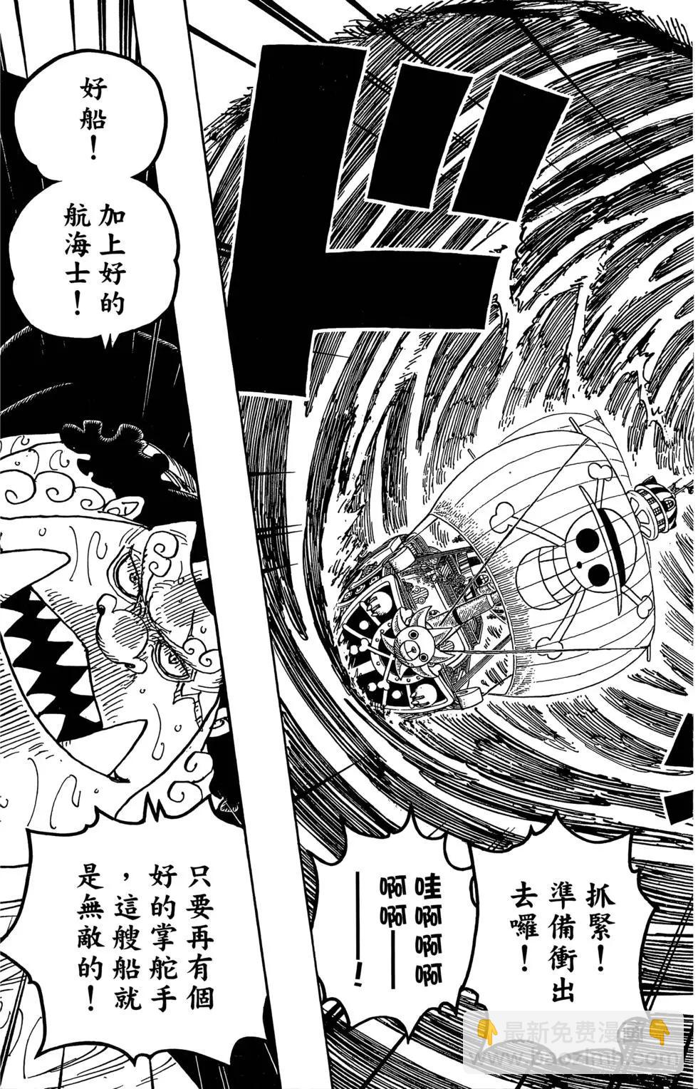 🍖ONE PIECE航海王 第88卷 第34页