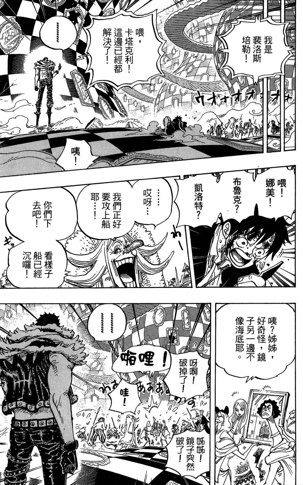 🍖ONE PIECE航海王 第88卷 第36页