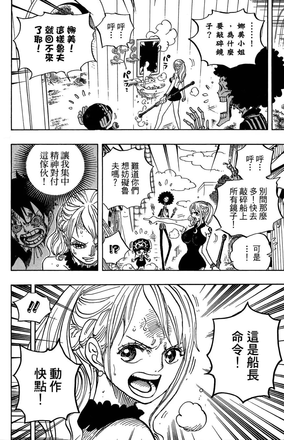 🍖ONE PIECE航海王 第88卷 第37页