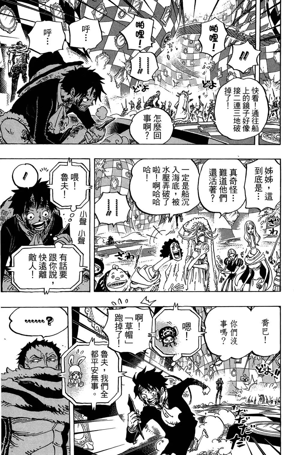 🍖ONE PIECE航海王 第88卷 第38页
