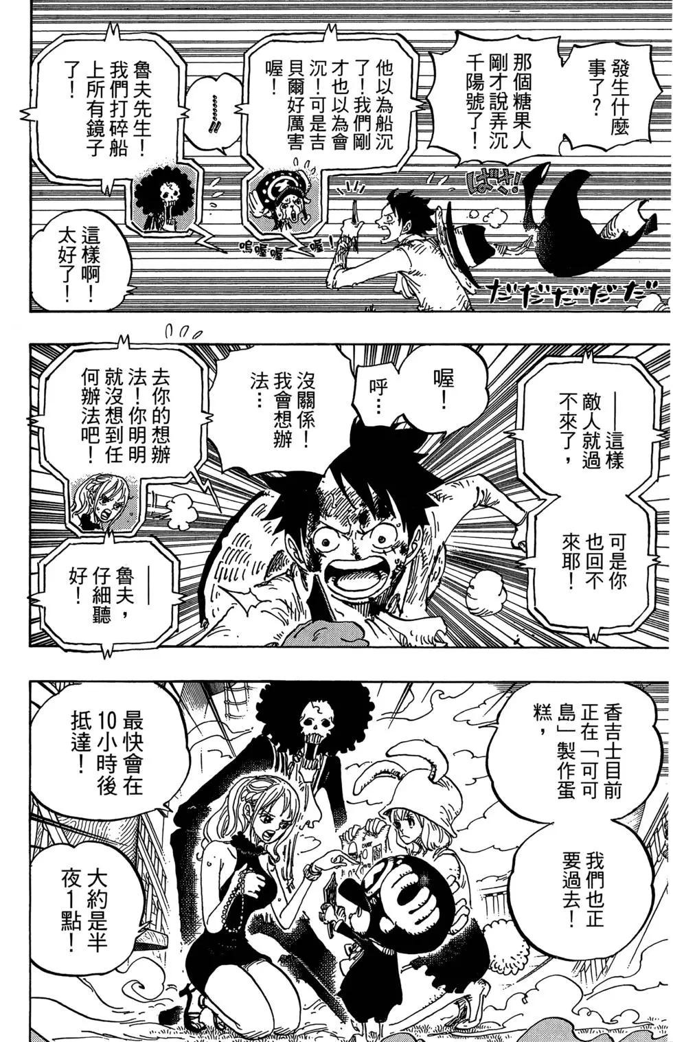 🍖ONE PIECE航海王 第88卷 第39页
