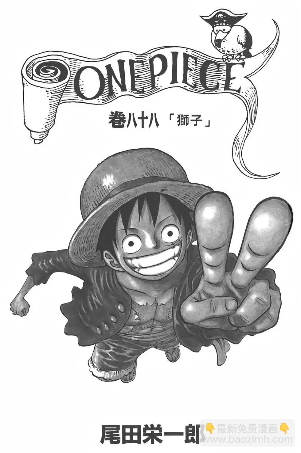 🍖ONE PIECE航海王 第88卷 第4页