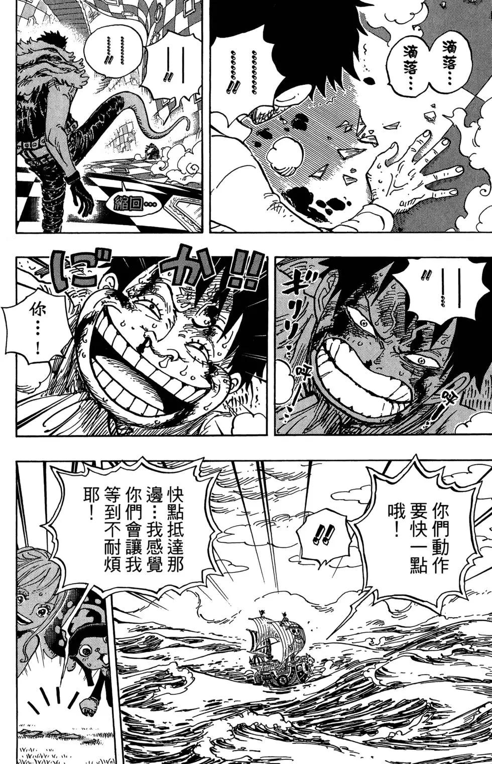 🍖ONE PIECE航海王 第88卷 第43页