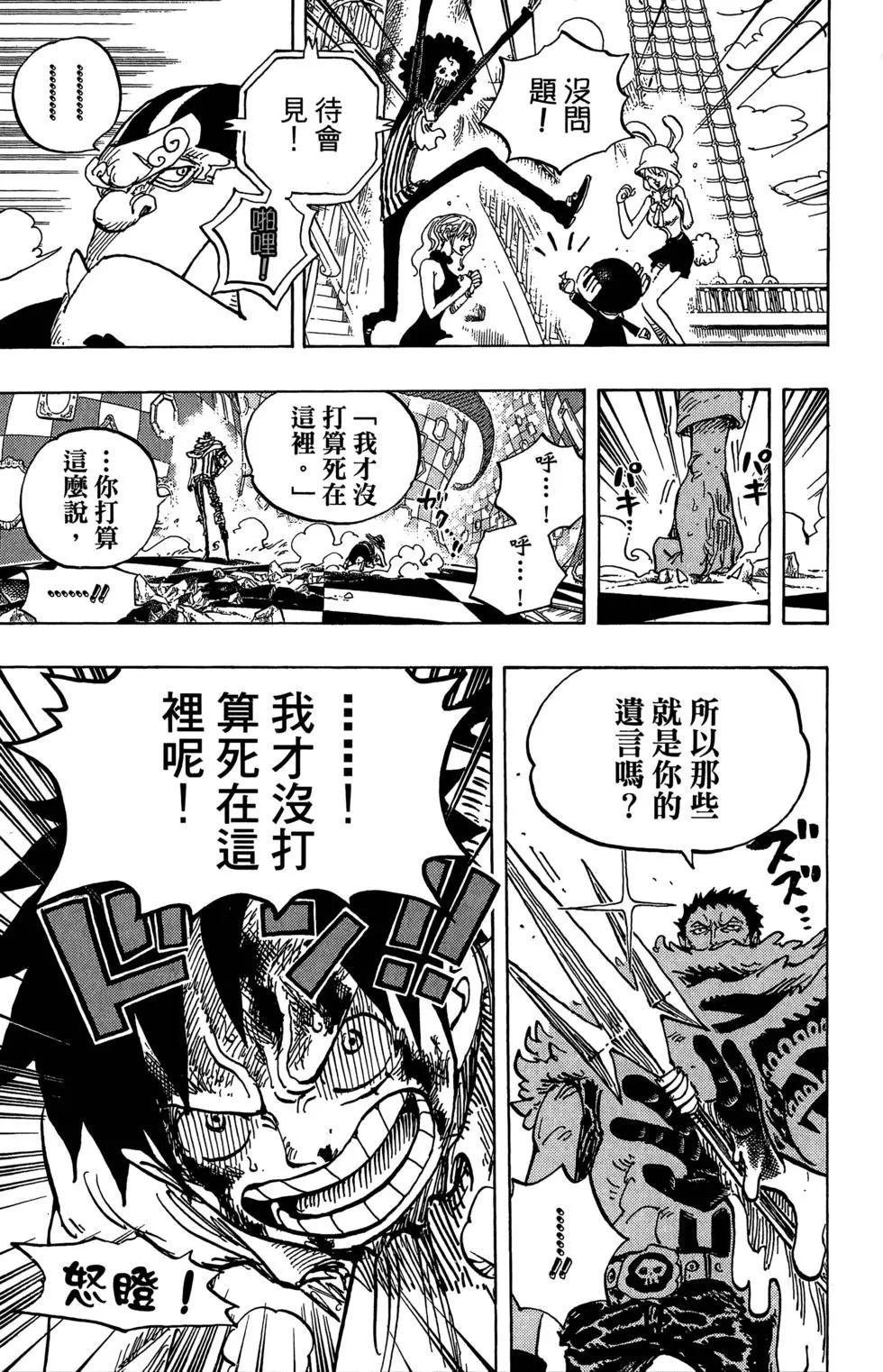 🍖ONE PIECE航海王 第88卷 第44页