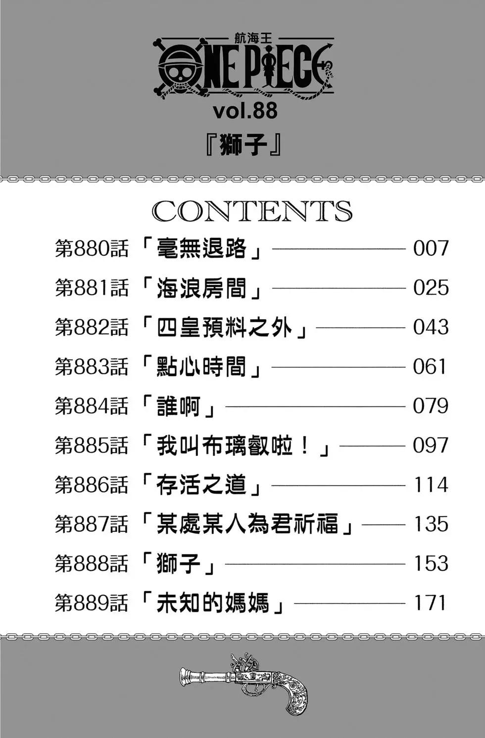 🍖ONE PIECE航海王 第88卷 第9页