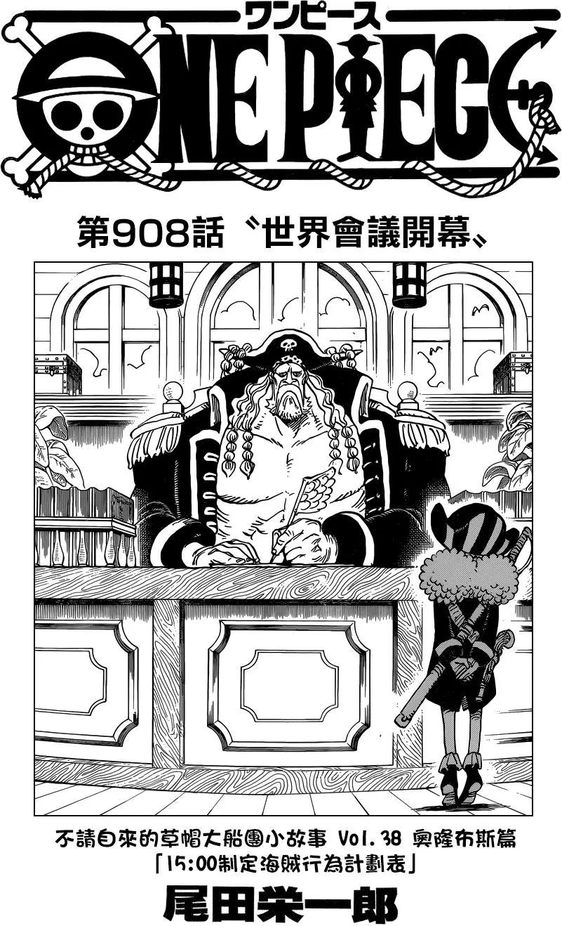 🍖ONE PIECE航海王 第908回 第1页