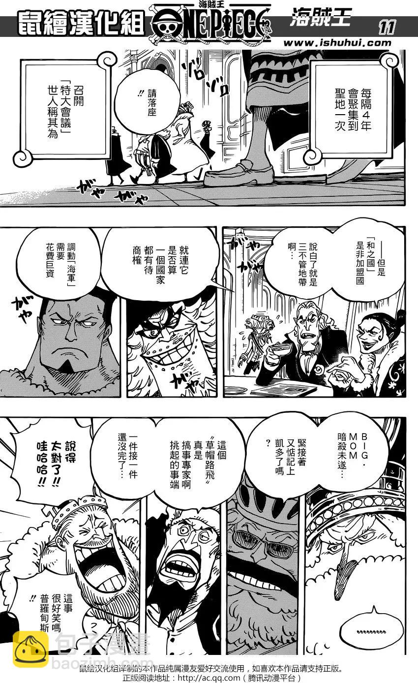 🍖ONE PIECE航海王 第908回 第11页