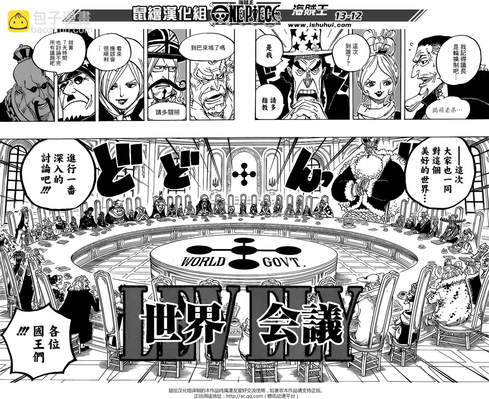 🍖ONE PIECE航海王 第908回 第12页