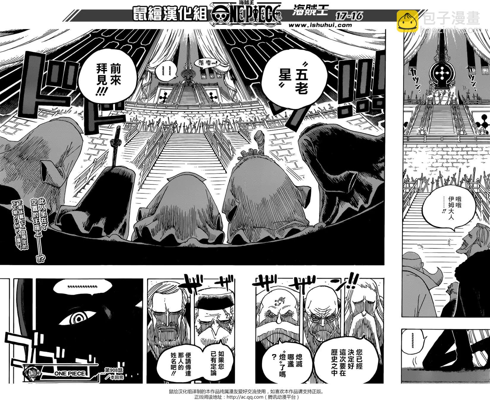 🍖ONE PIECE航海王 第908回 第15页