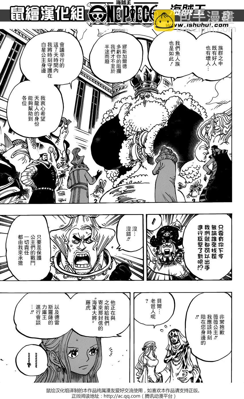 🍖ONE PIECE航海王 第908回 第3页