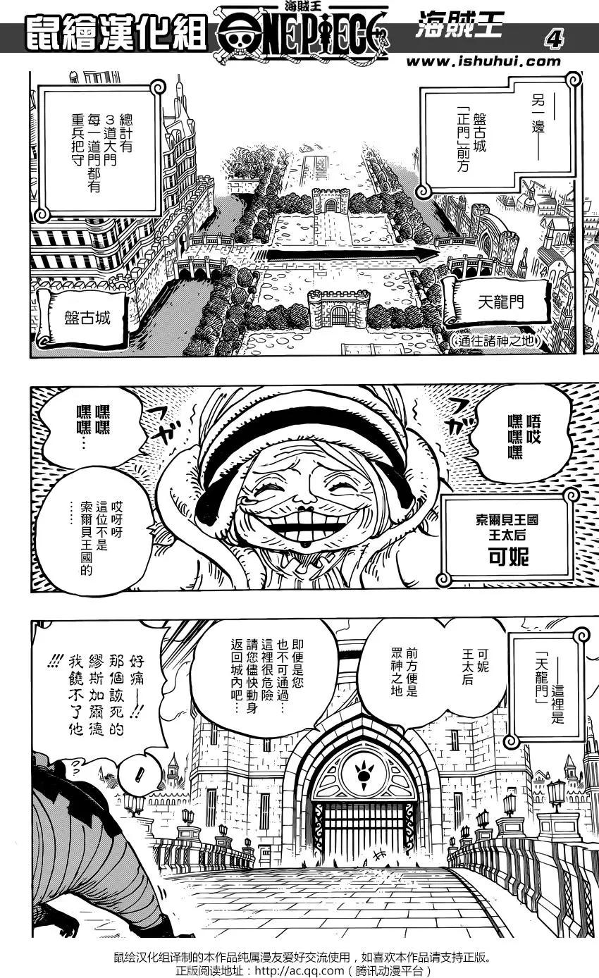 🍖ONE PIECE航海王 第908回 第4页
