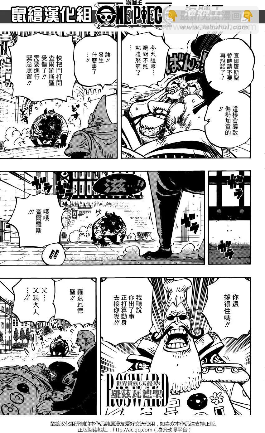 🍖ONE PIECE航海王 第908回 第5页