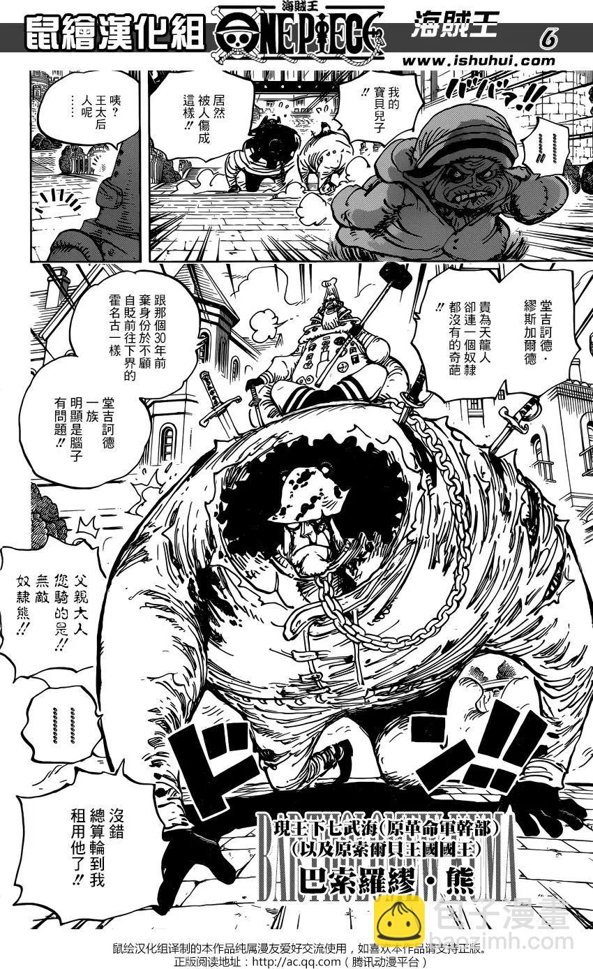 🍖ONE PIECE航海王 第908回 第6页