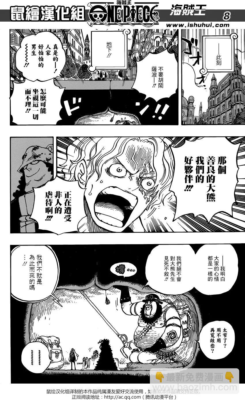 🍖ONE PIECE航海王 第908回 第8页