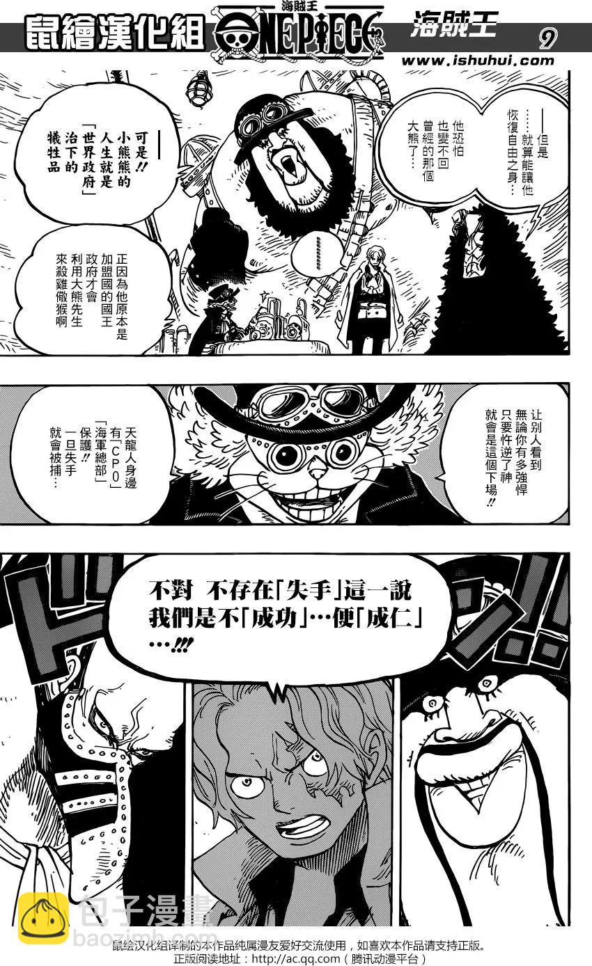 🍖ONE PIECE航海王 第908回 第9页