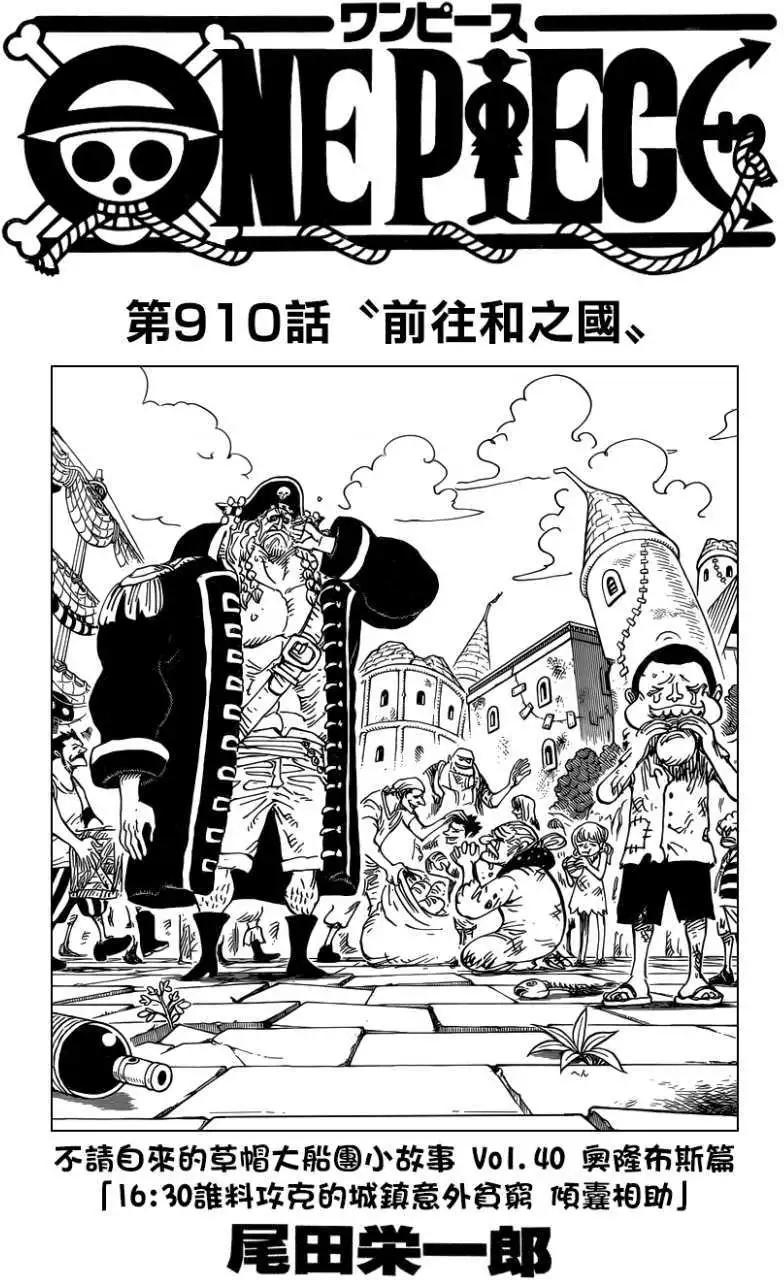 🍖ONE PIECE航海王 第910回 第1页