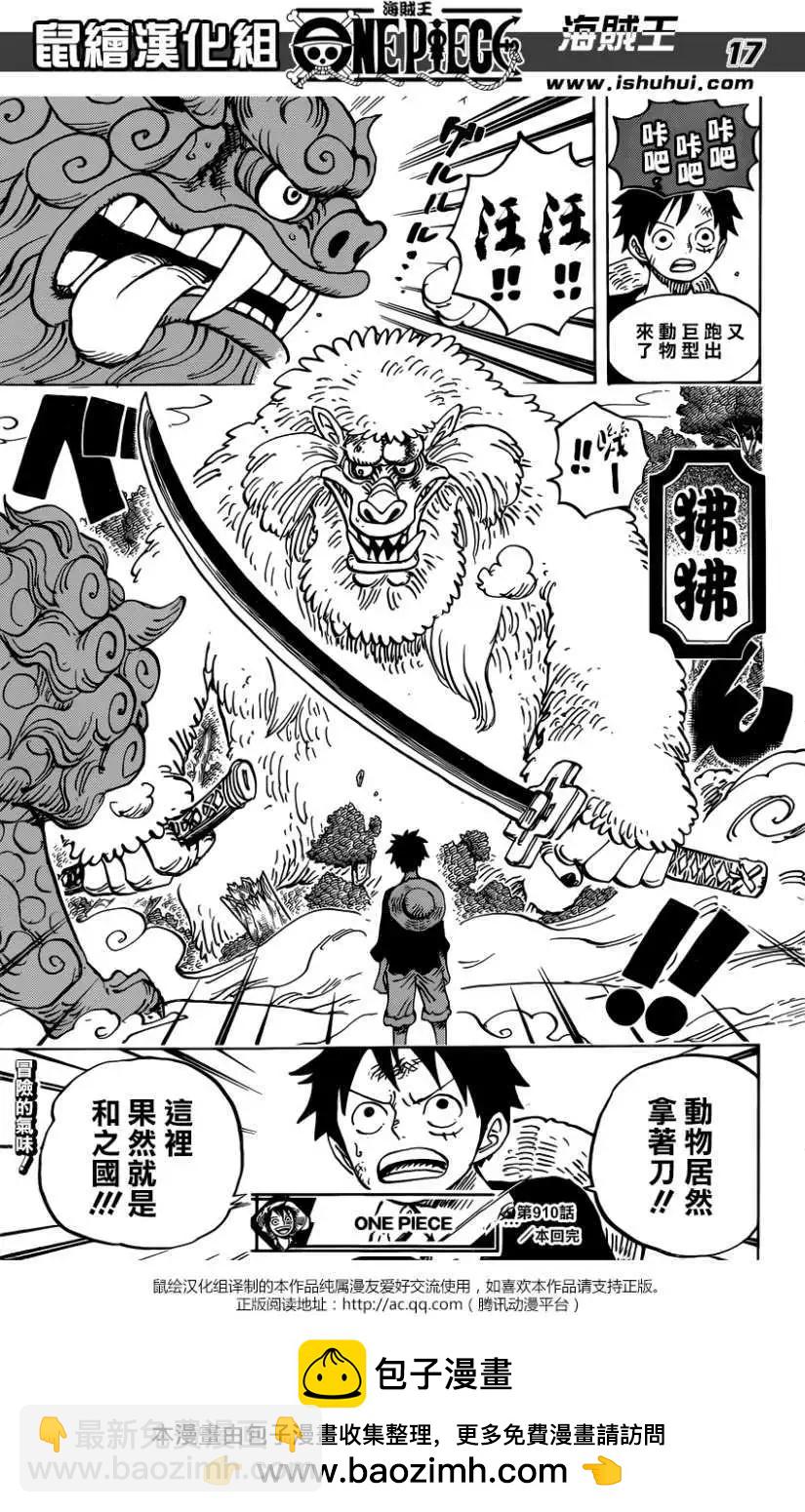 🍖ONE PIECE航海王 第910回 第12页