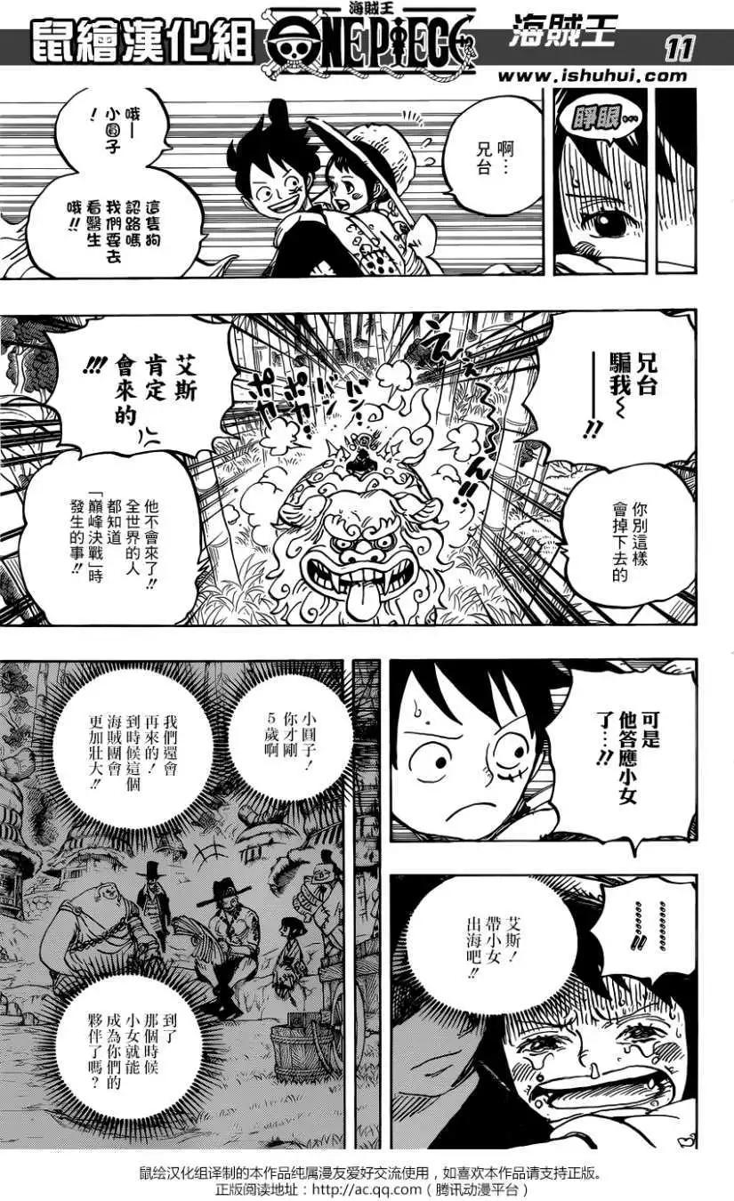 🍖ONE PIECE航海王 第912回 第10页