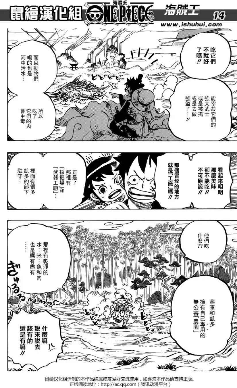 🍖ONE PIECE航海王 第912回 第13页