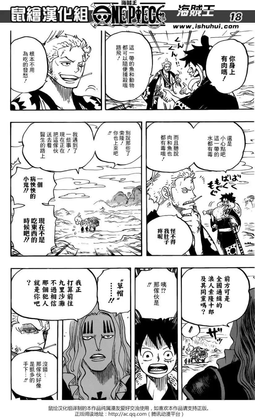 🍖ONE PIECE航海王 第912回 第17页