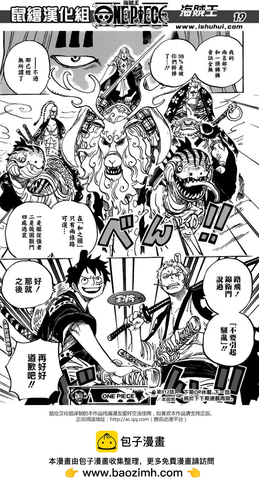 🍖ONE PIECE航海王 第912回 第18页
