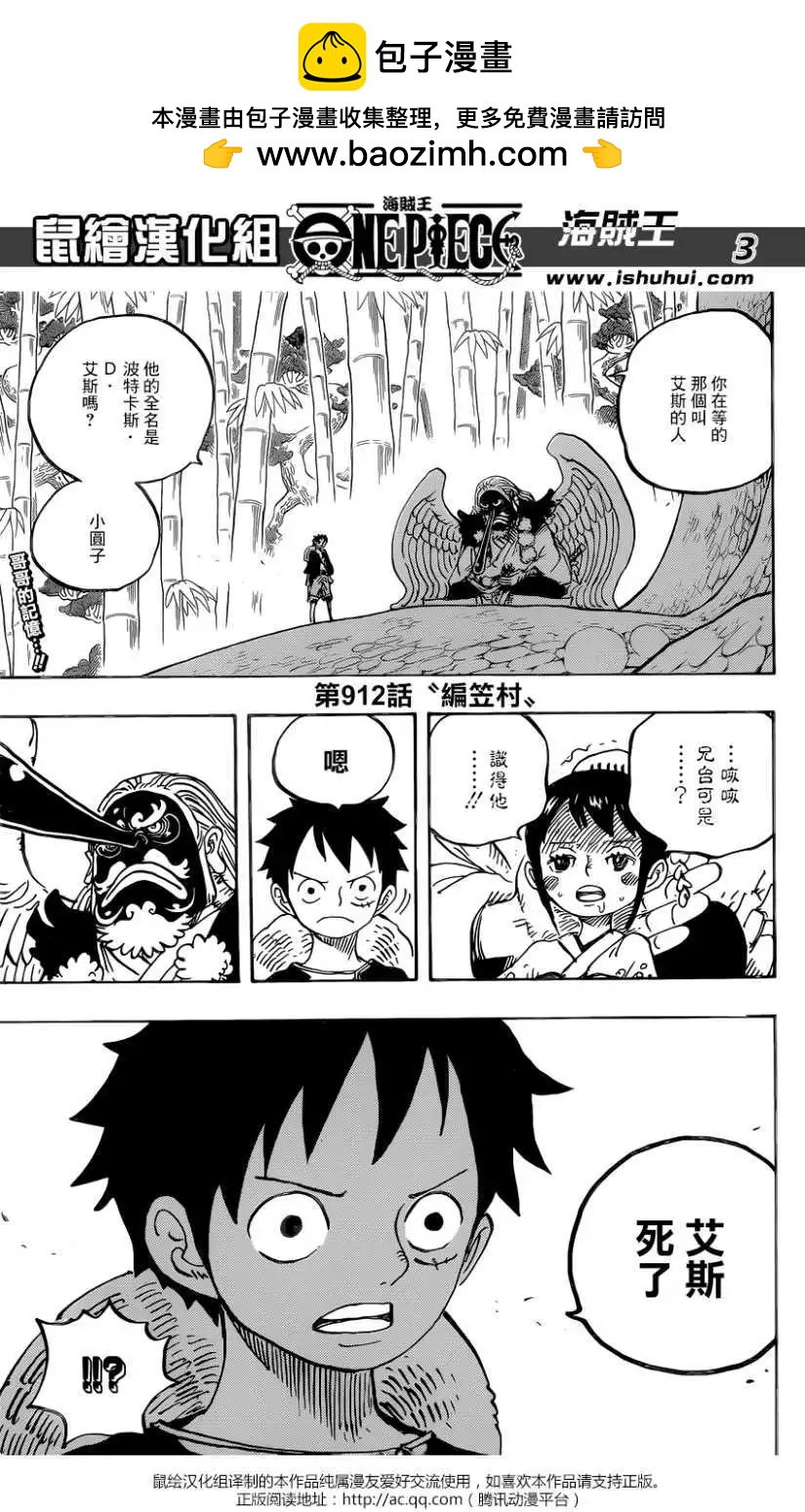 🍖ONE PIECE航海王 第912回 第2页