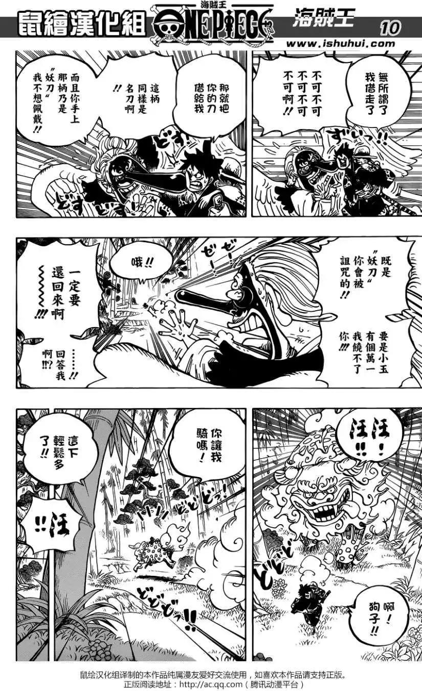 🍖ONE PIECE航海王 第912回 第9页