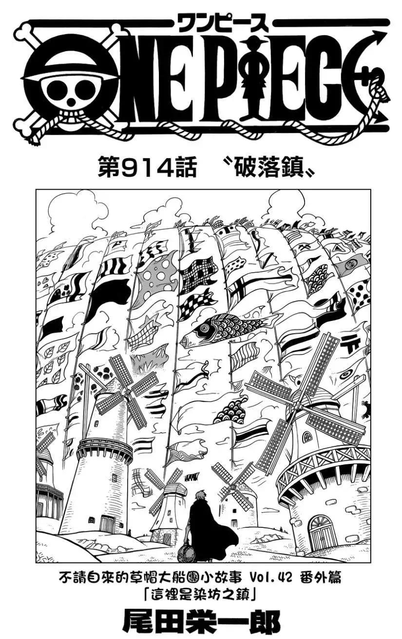 🍖ONE PIECE航海王 第914回 第1页