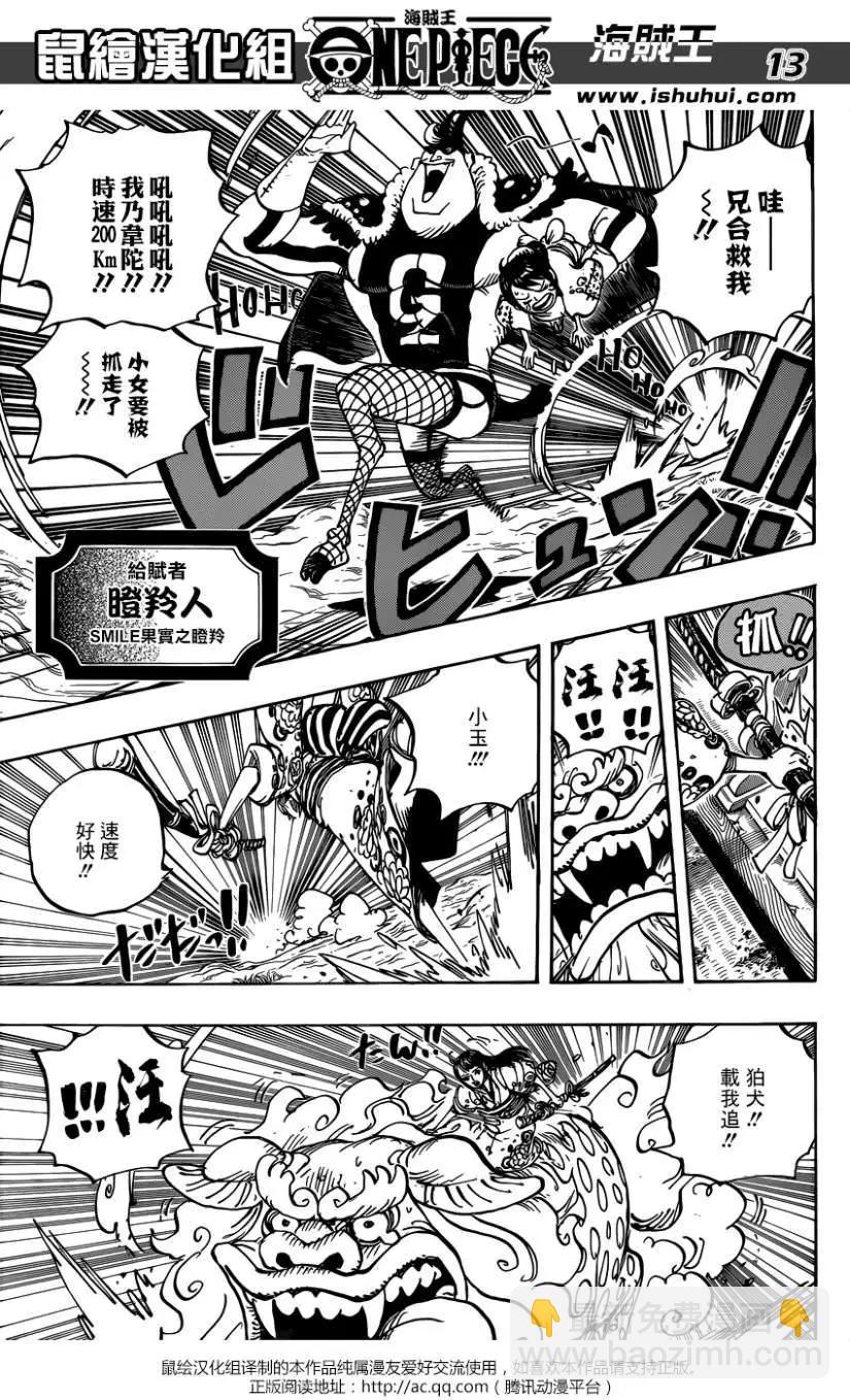 🍖ONE PIECE航海王 第914回 第13页