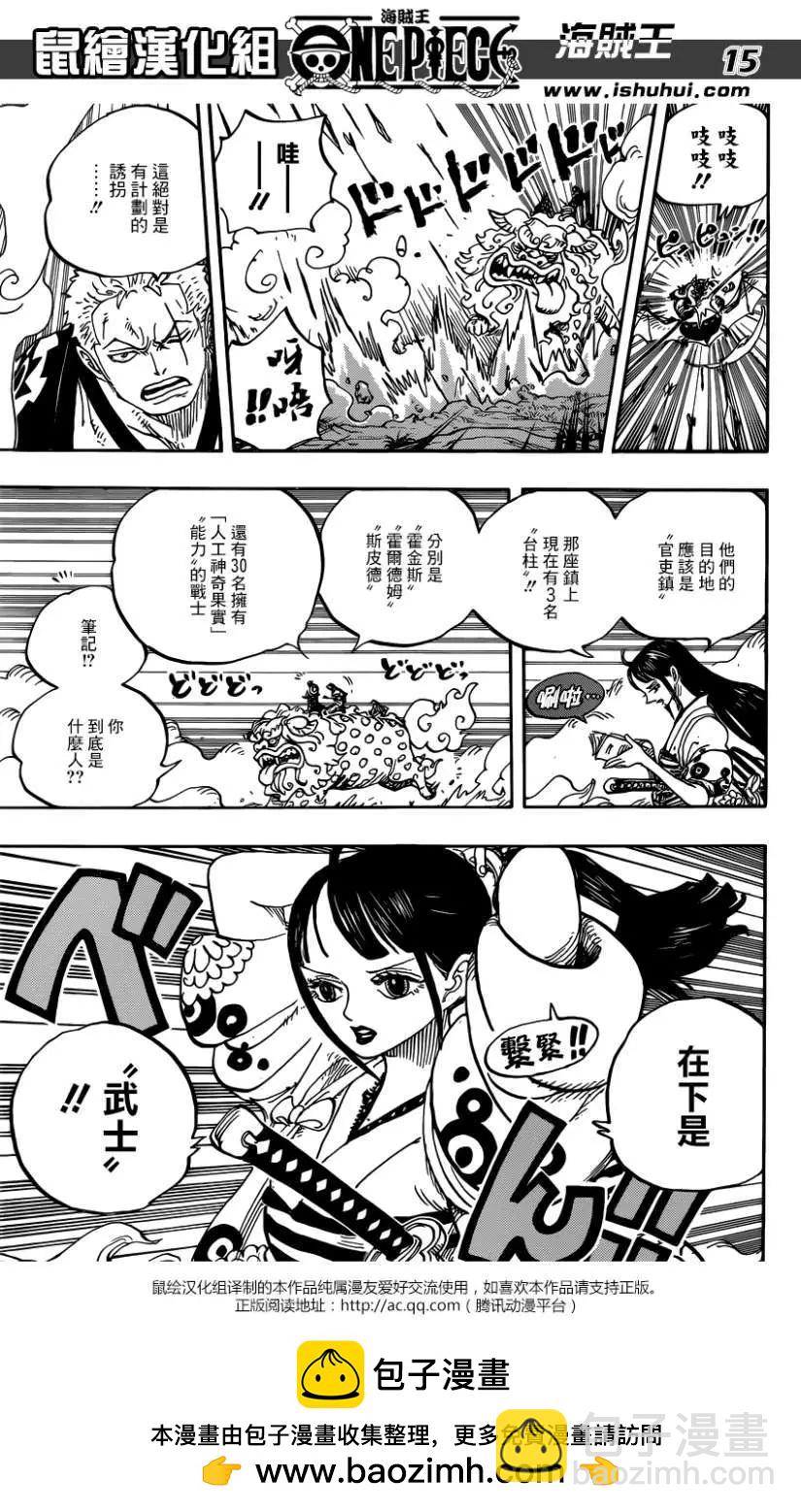 🍖ONE PIECE航海王 第914回 第15页