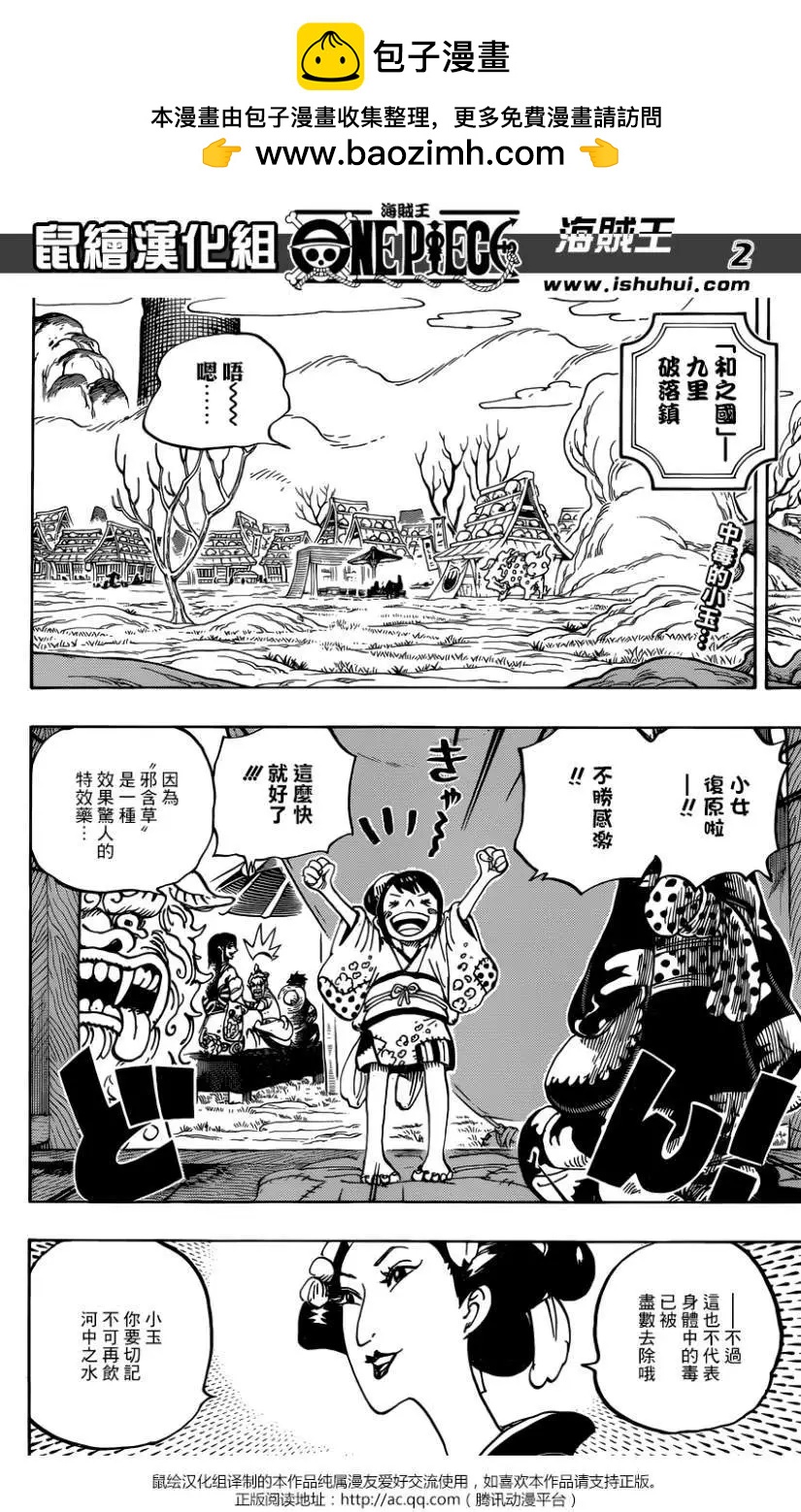 🍖ONE PIECE航海王 第914回 第2页